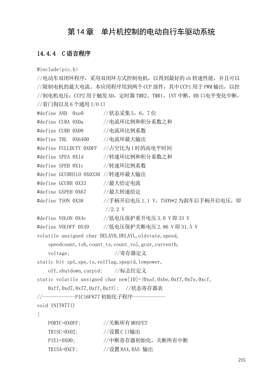 单片机控制的电动自行车驱动系统-约6447字符.doc_第1页