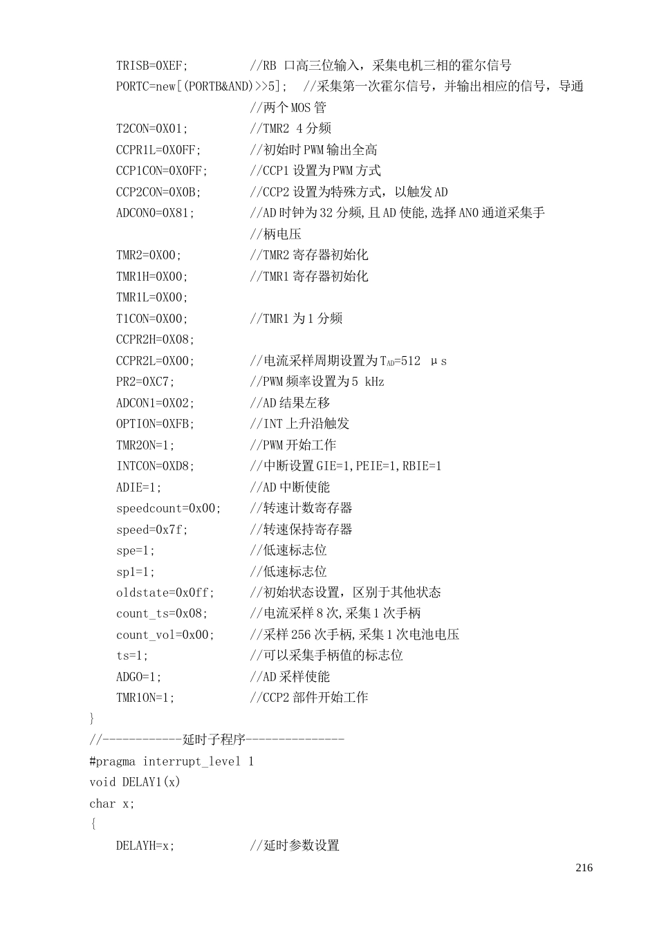 单片机控制的电动自行车驱动系统-约6447字符.doc_第2页