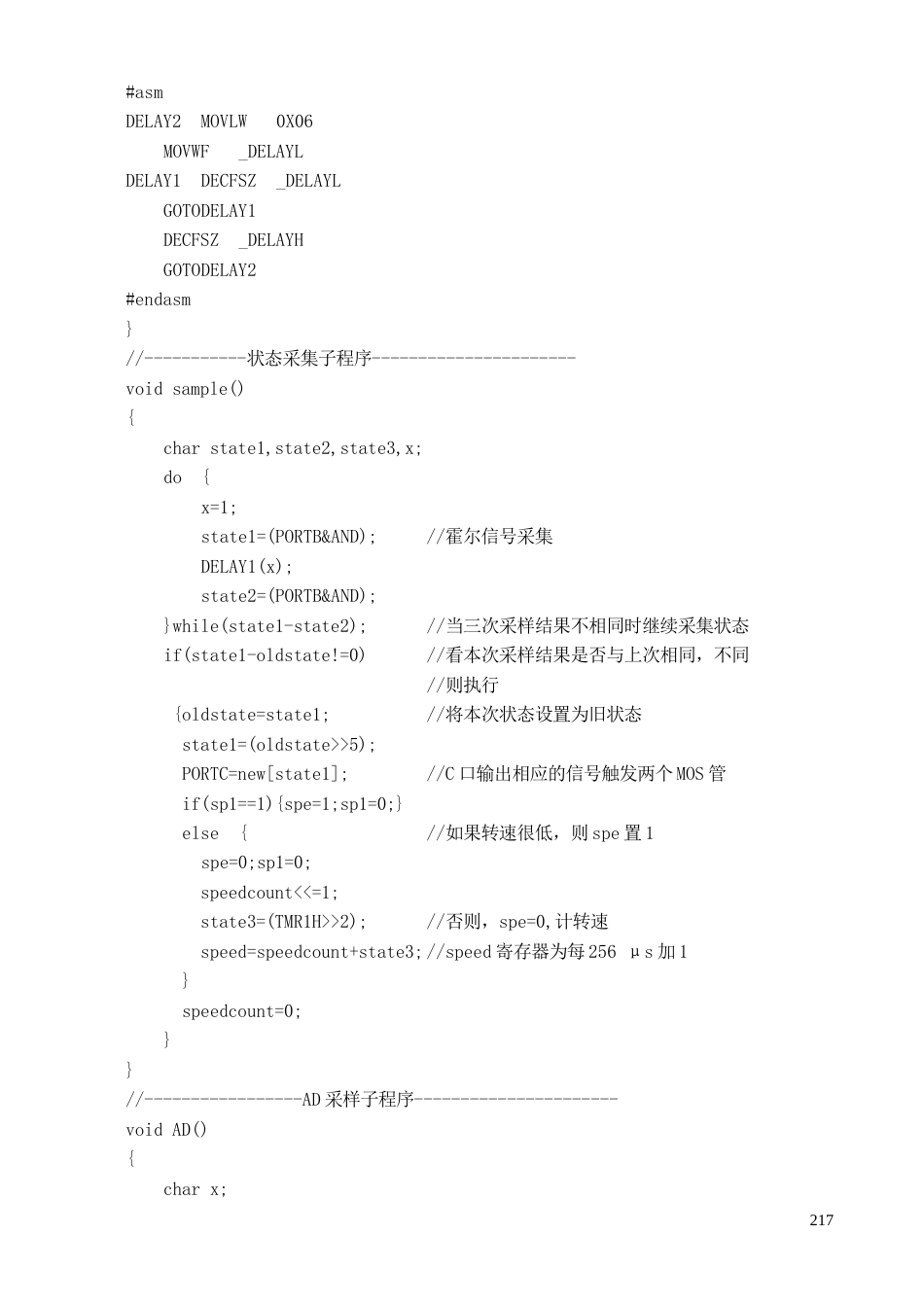 单片机控制的电动自行车驱动系统-约6447字符.doc_第3页