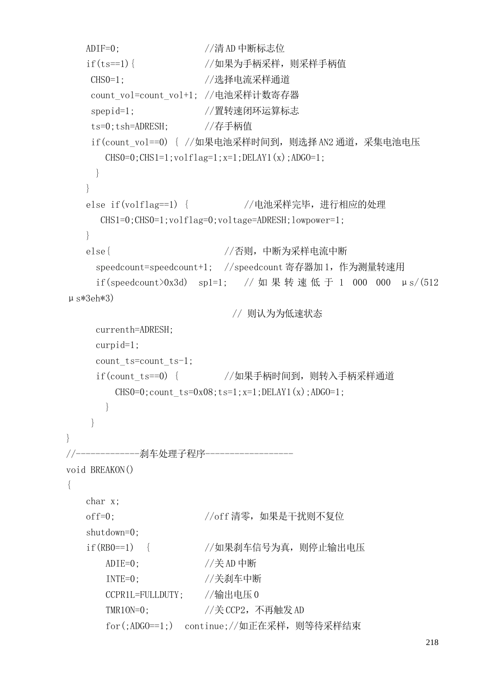 单片机控制的电动自行车驱动系统-约6447字符.doc_第4页