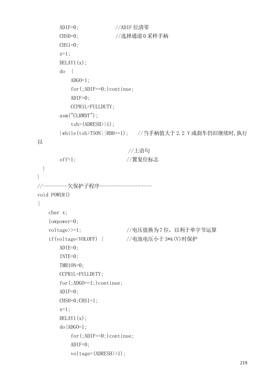单片机控制的电动自行车驱动系统-约6447字符.doc_第5页