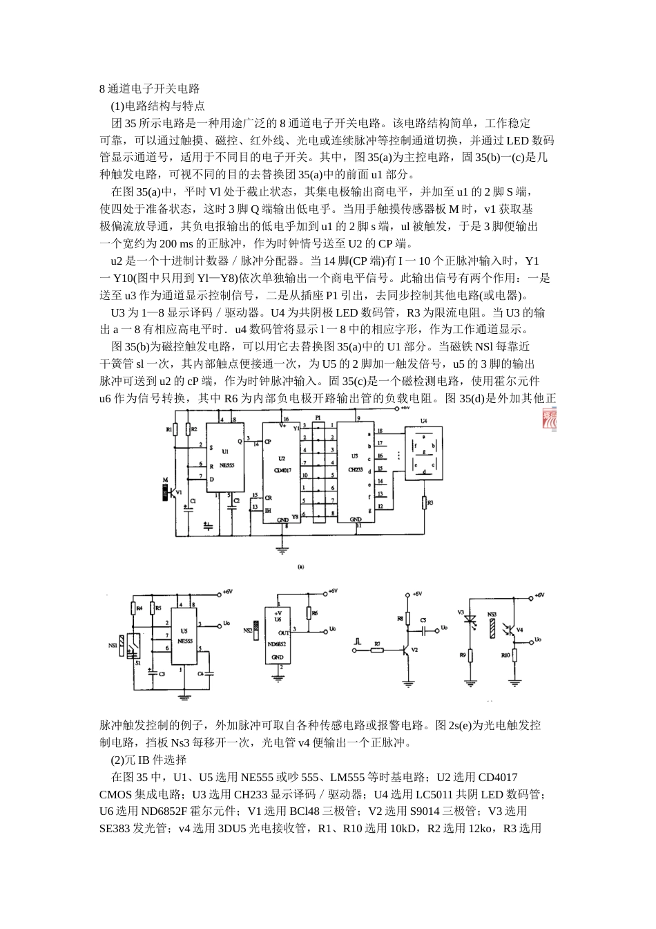 旧稿 8通道电子开关电路-约1352字符.doc_第1页