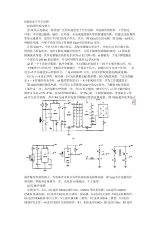 旧稿 8通道电子开关电路-约1352字符.doc
