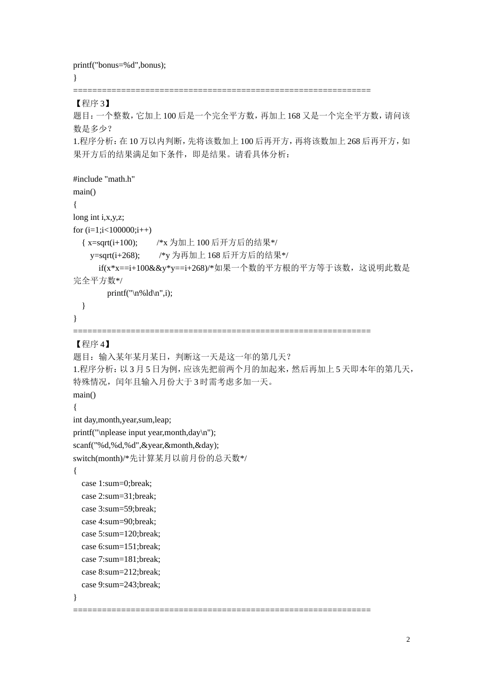 旧稿 100个经典C语言程序-约42876字符.doc_第2页