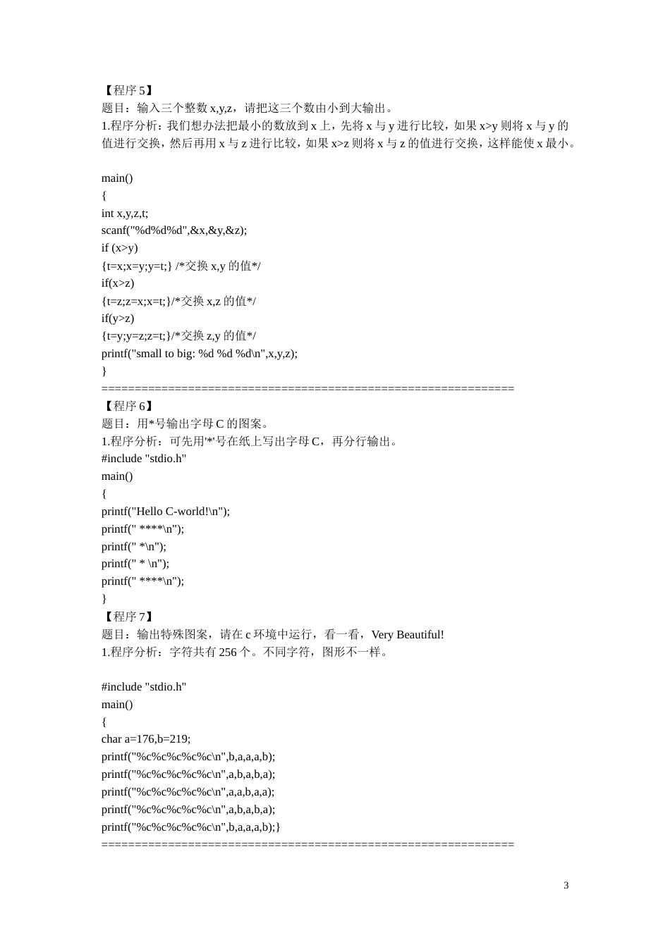 旧稿 100个经典C语言程序-约42876字符.doc_第3页