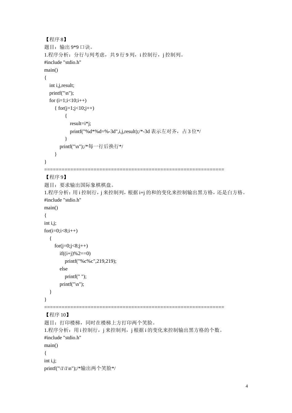 旧稿 100个经典C语言程序-约42876字符.doc_第4页