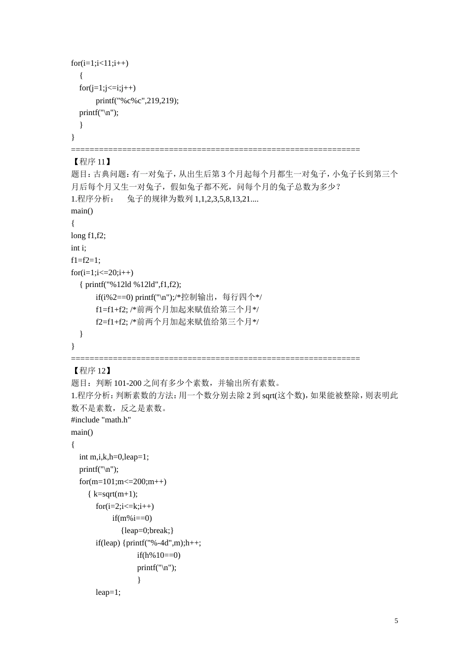 旧稿 100个经典C语言程序-约42876字符.doc_第5页