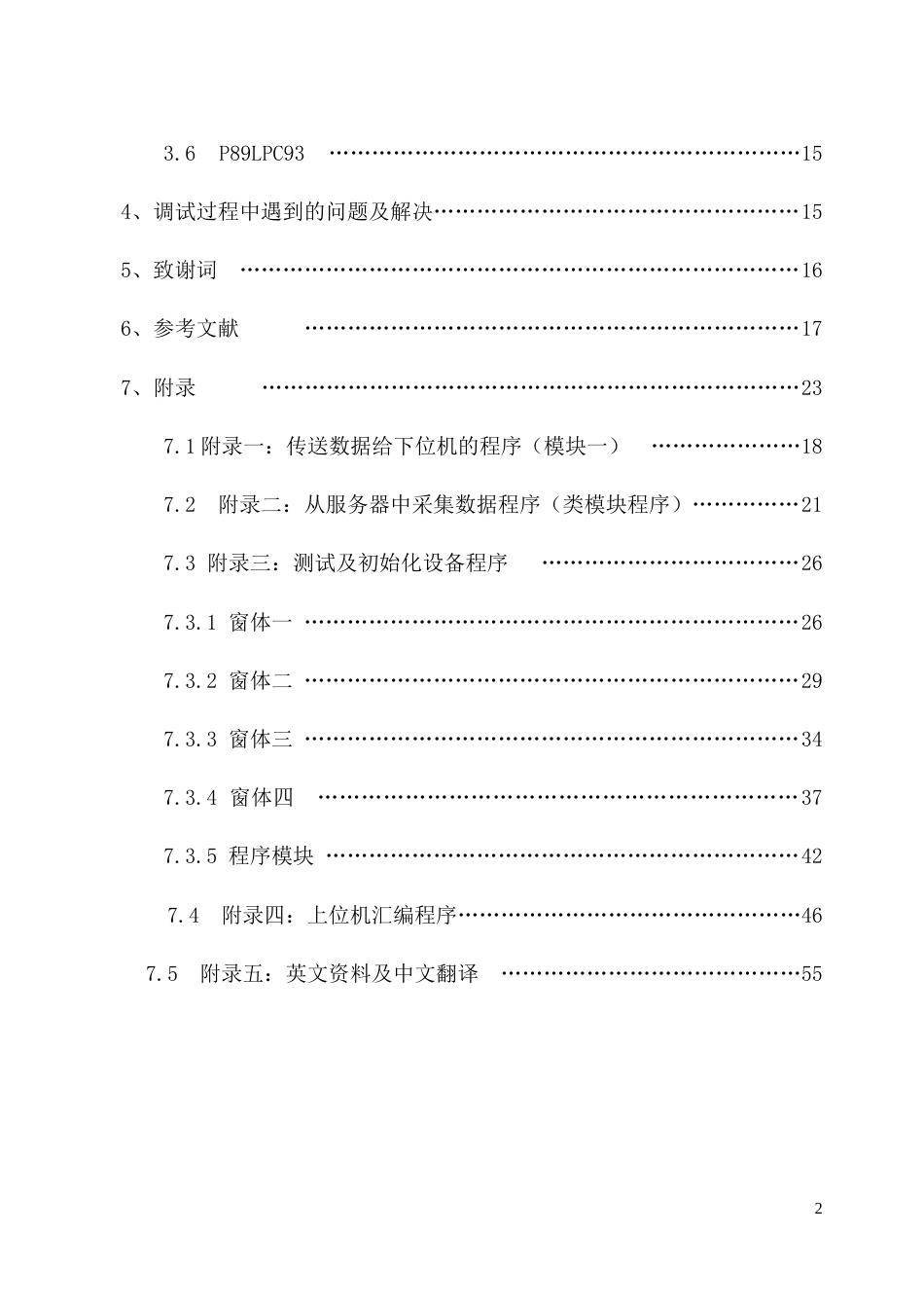 旧稿 MCGS数据采集单片机数据传送的设计资料-约50770字符.doc_第2页