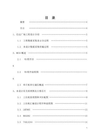 旧稿 MCGS数据采集单片机数据传送的设计资料-约50770字符.doc