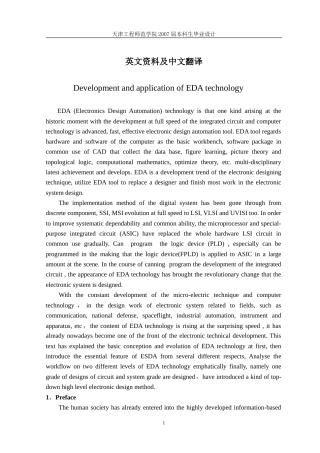旧稿 PLL电路的研究及在信号产生中的应用外文翻译中英文2-约23021字符.doc