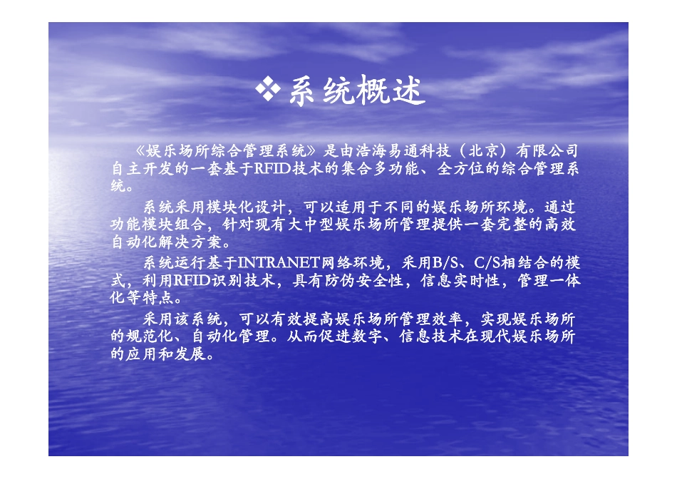 旧稿 RFID实现娱乐场所综合管理系统2011080123181000001.pdf-约3584字符.pdf_第3页