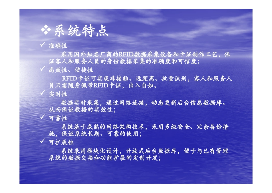 旧稿 RFID实现娱乐场所综合管理系统2011080123181000001.pdf-约3584字符.pdf_第4页