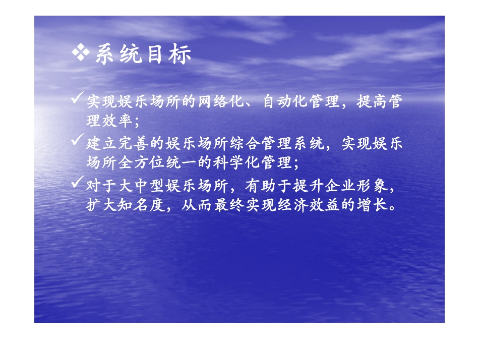 旧稿 RFID实现娱乐场所综合管理系统2011080123181000001.pdf-约3584字符.pdf_第5页