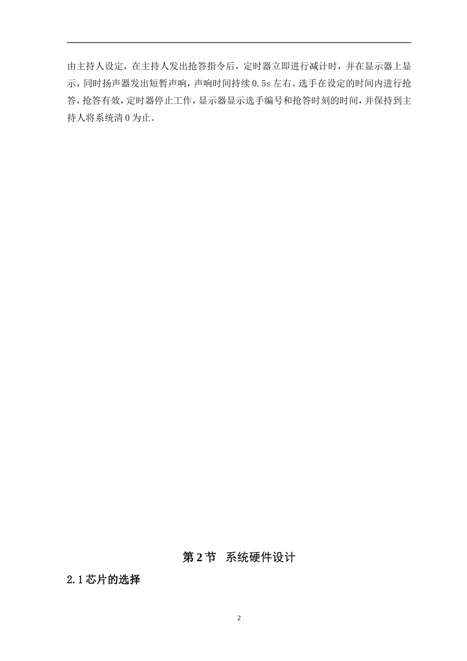旧稿 八路扫描式抢答器设计-约12131字符.doc_第4页