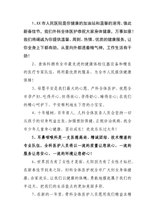 医院各科室新年贺词.doc