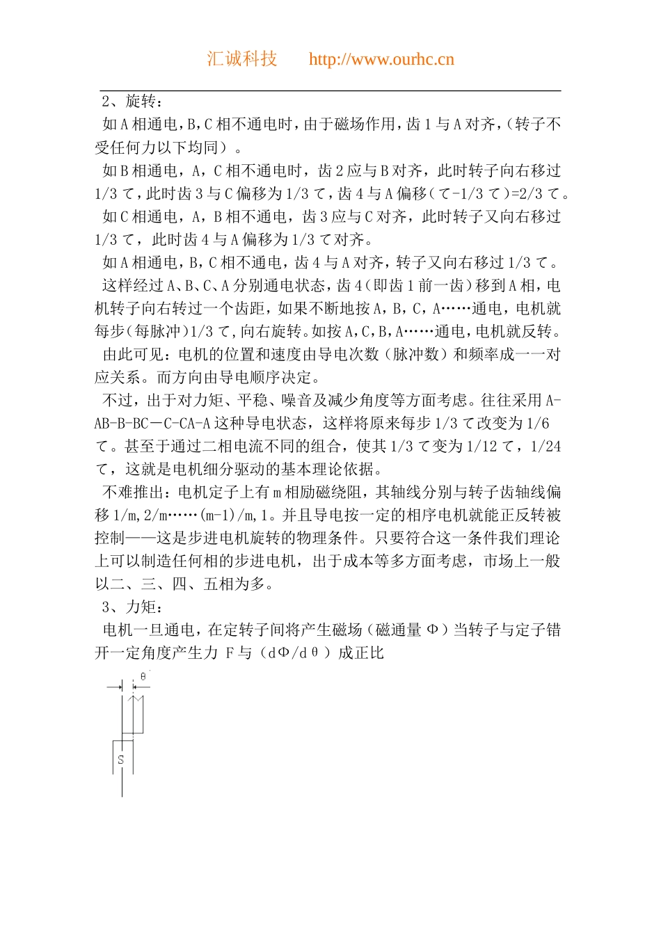 旧稿 步进电机原理及其使用说明-约5323字符.doc_第2页