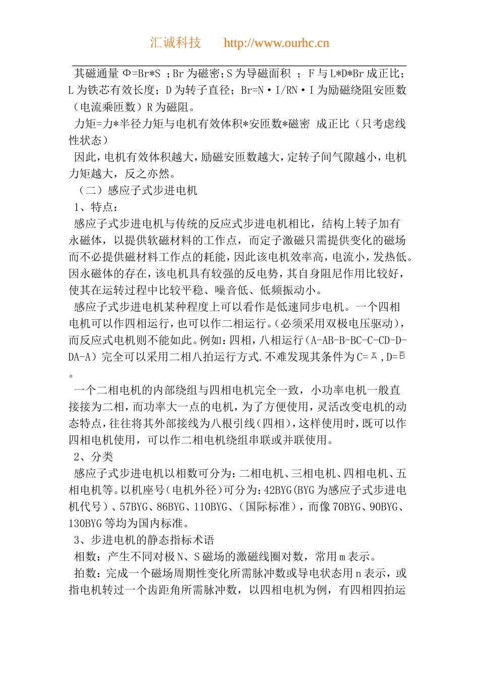 旧稿 步进电机原理及其使用说明-约5323字符.doc_第3页