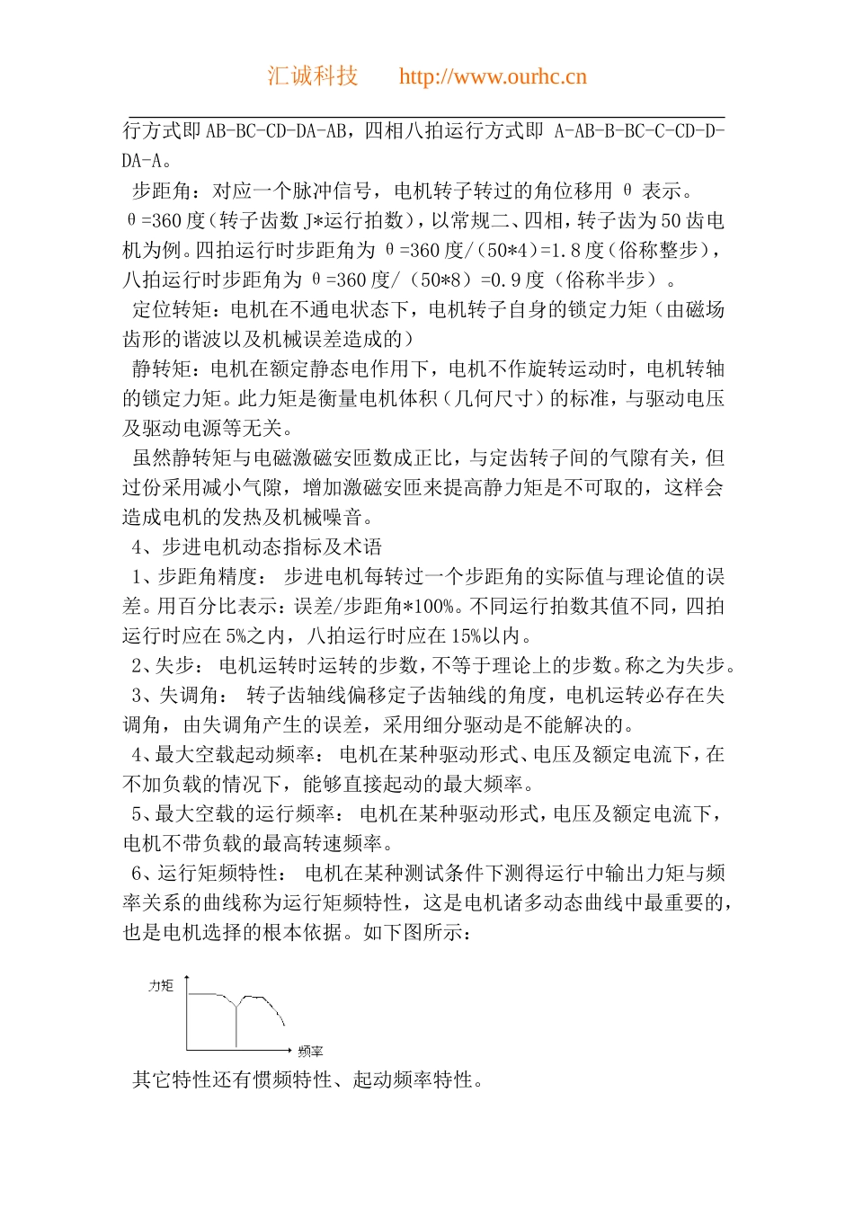 旧稿 步进电机原理及其使用说明-约5323字符.doc_第4页