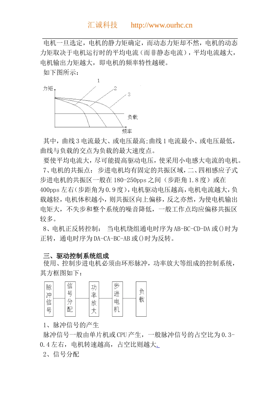 旧稿 步进电机原理及其使用说明-约5323字符.doc_第5页