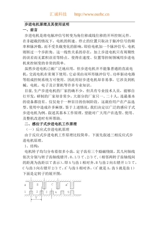 旧稿 步进电机原理及其使用说明-约5323字符.doc