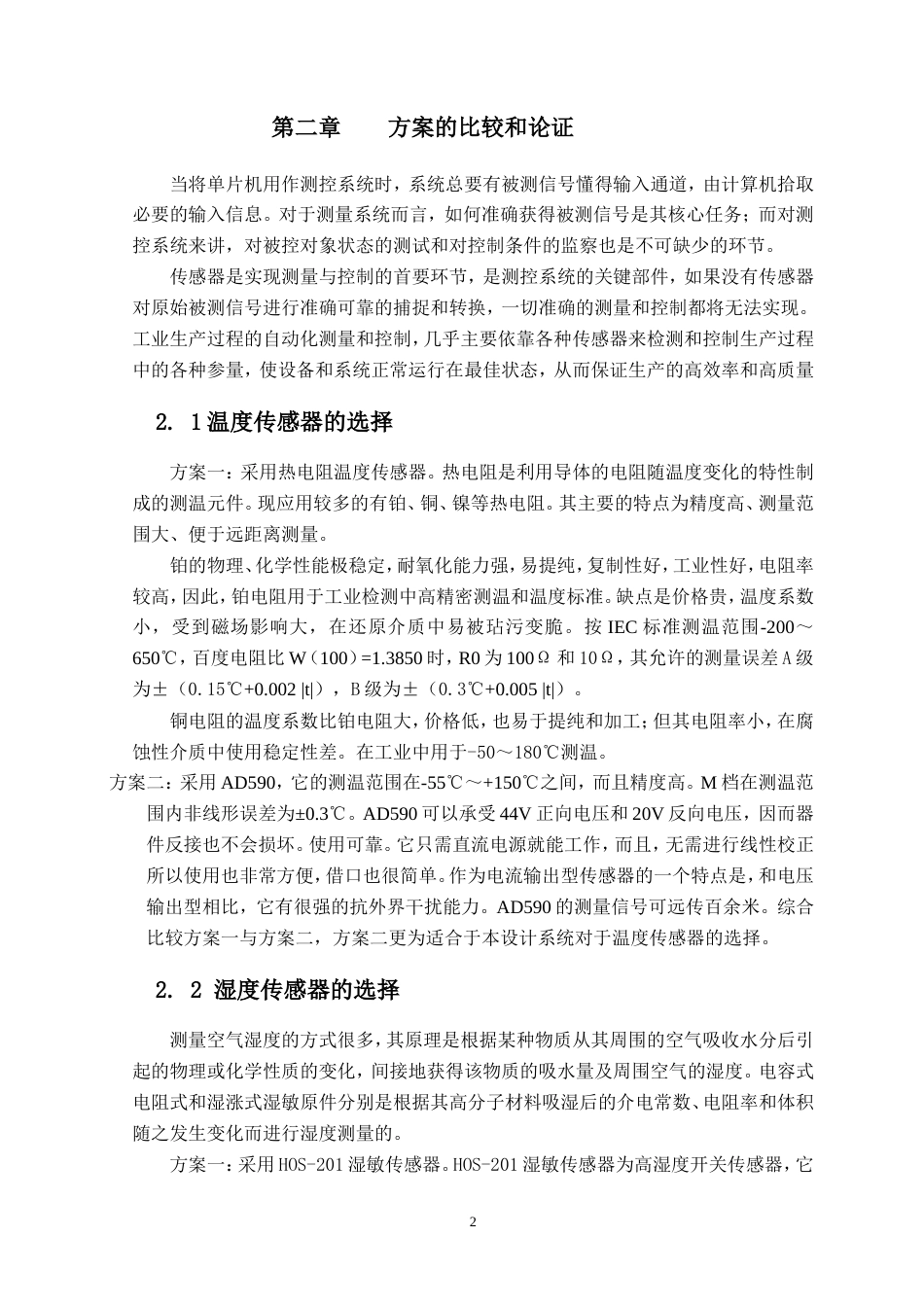 旧稿 仓库温湿度的监测系统-约17625字符.doc_第2页