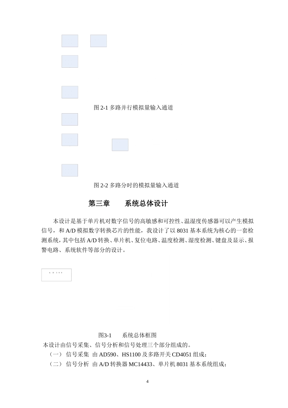 旧稿 仓库温湿度的监测系统-约17625字符.doc_第4页