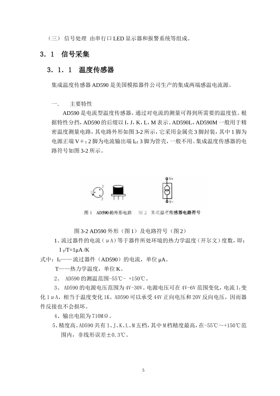 旧稿 仓库温湿度的监测系统-约17625字符.doc_第5页