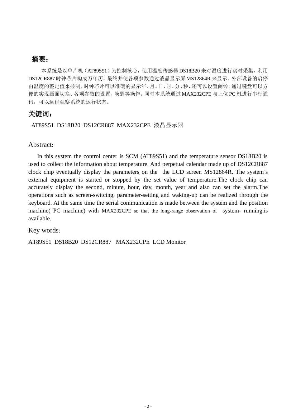 旧稿 超低功耗电子温度计设计1-约9954字符.doc_第2页