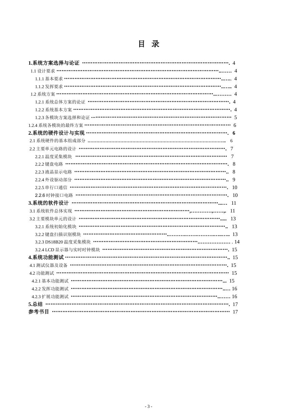旧稿 超低功耗电子温度计设计1-约9954字符.doc_第3页