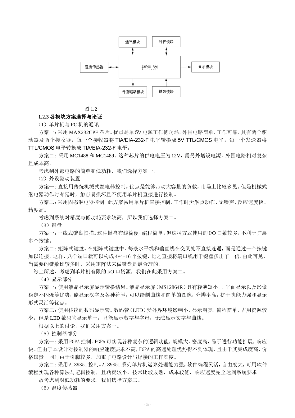 旧稿 超低功耗电子温度计设计1-约9954字符.doc_第5页