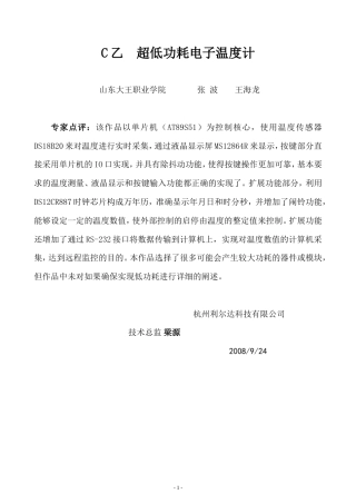 旧稿 超低功耗电子温度计设计1-约9954字符.doc