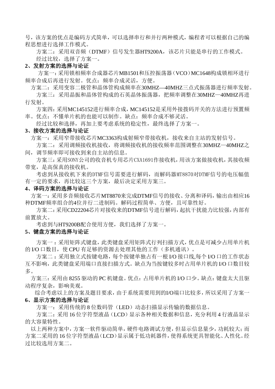 旧稿 单工无线呼叫系统设计资料-约13959字符.doc_第2页