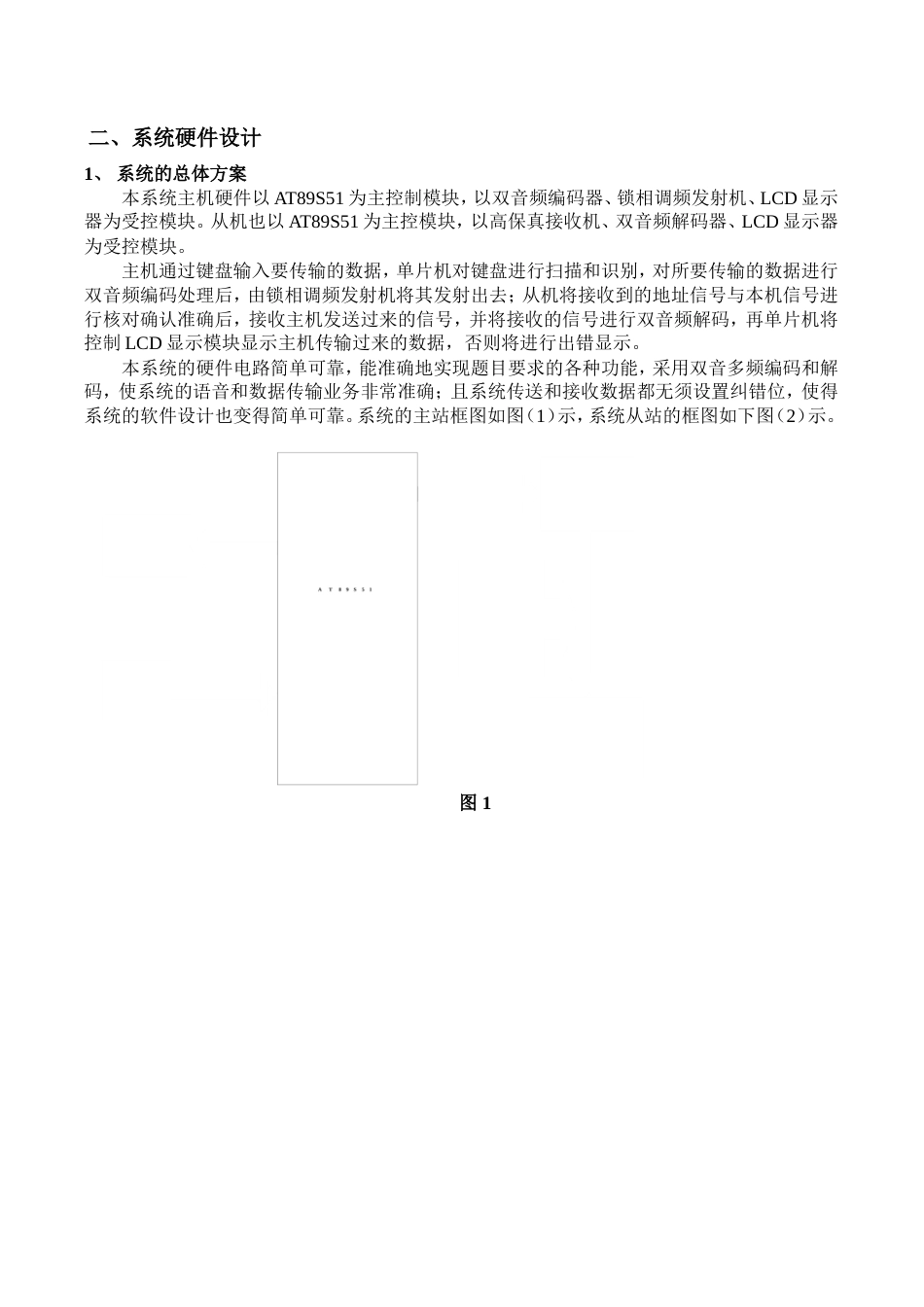 旧稿 单工无线呼叫系统设计资料-约13959字符.doc_第3页