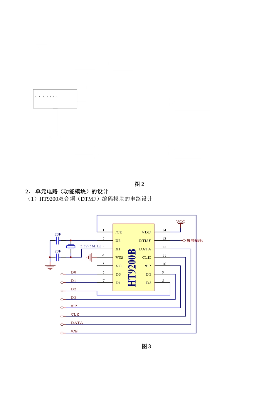 旧稿 单工无线呼叫系统设计资料-约13959字符.doc_第4页