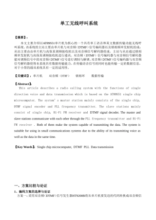 旧稿 单工无线呼叫系统设计资料-约13959字符.doc