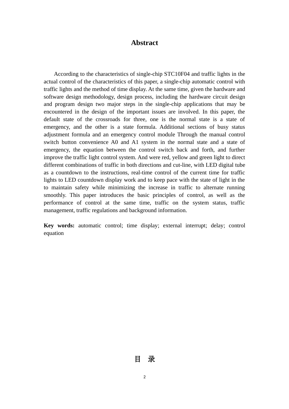 旧稿 单片机 交通灯设计资料-约30202字符.doc_第2页