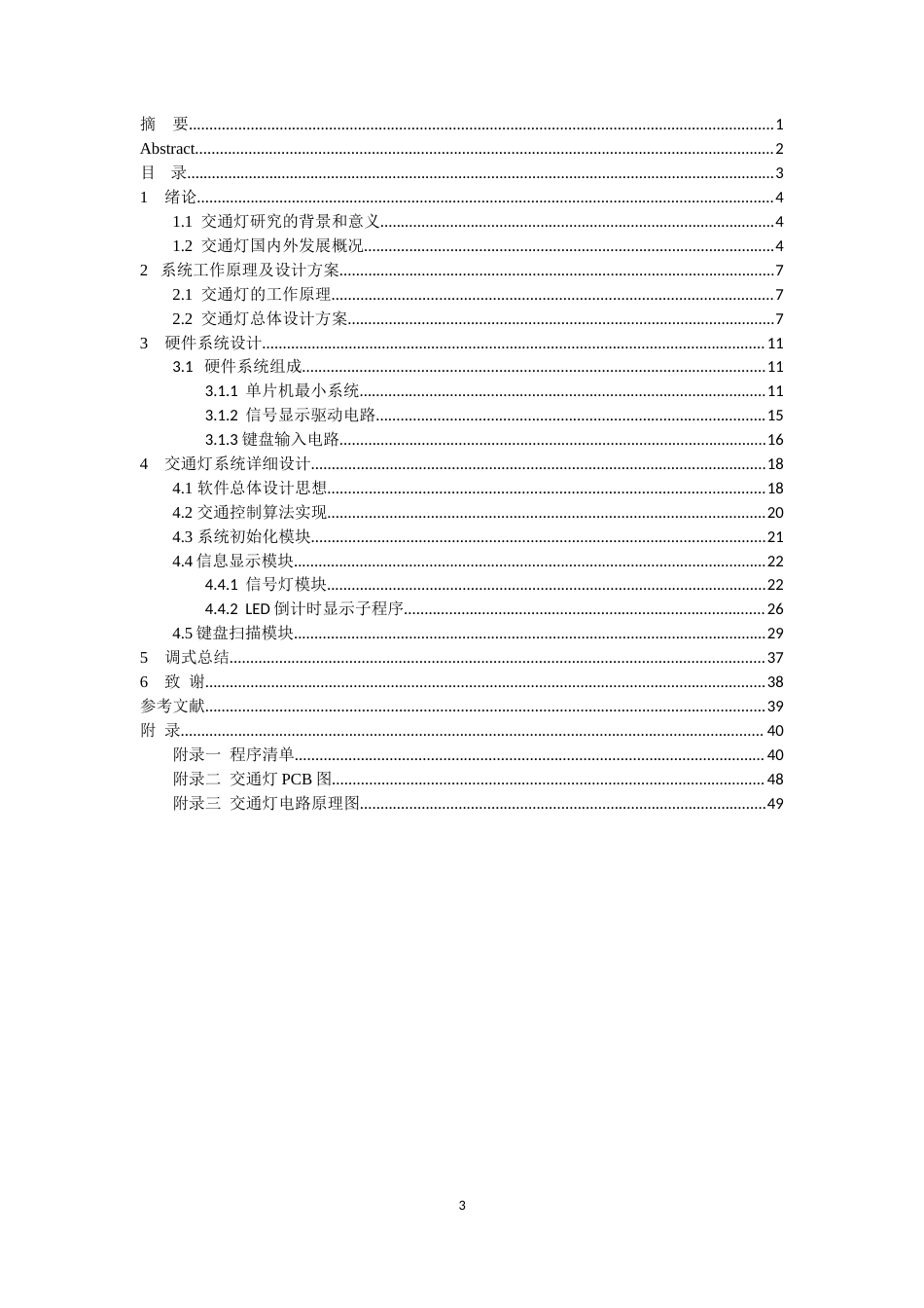 旧稿 单片机 交通灯设计资料-约30202字符.doc_第3页