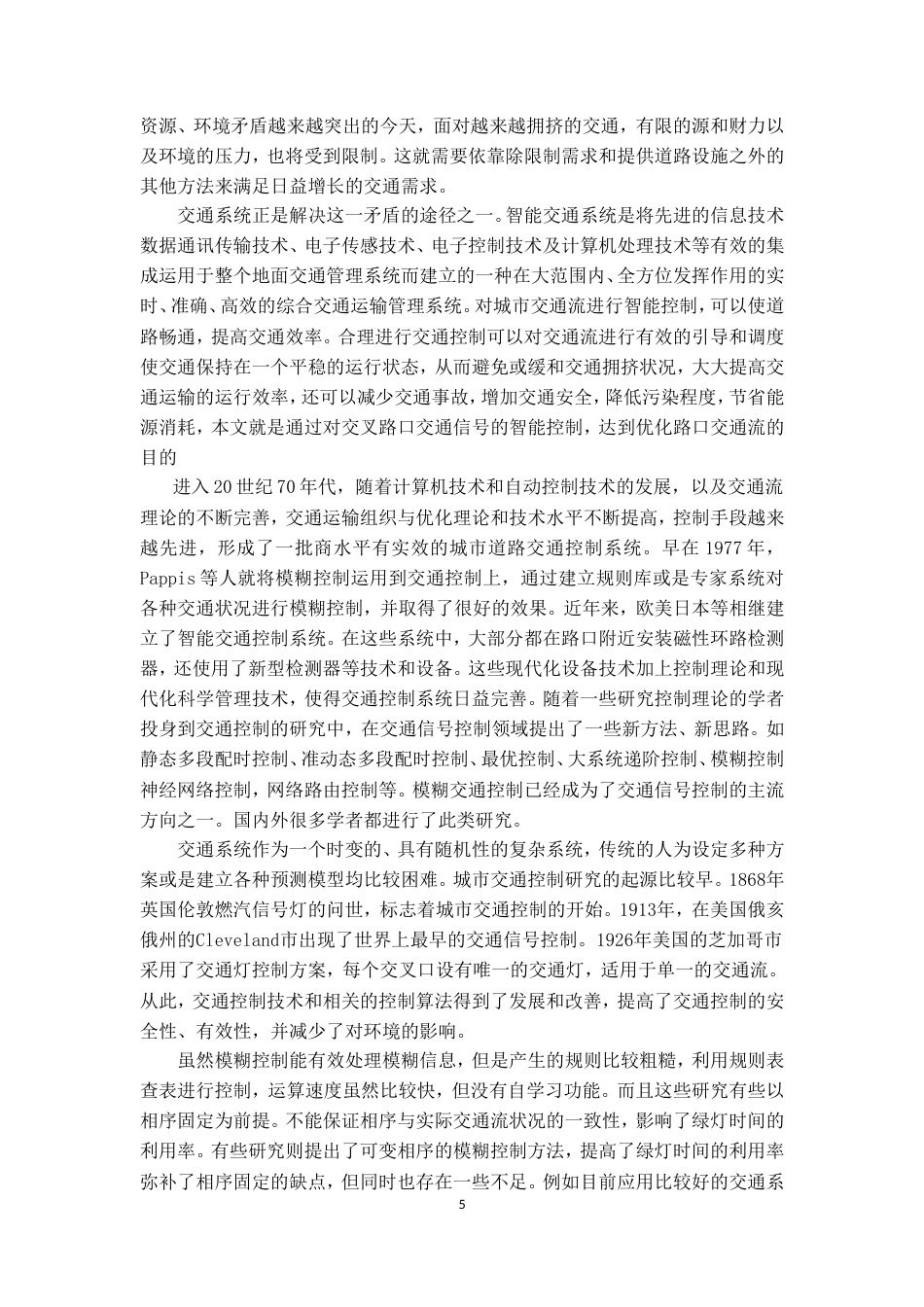 旧稿 单片机 交通灯设计资料-约30202字符.doc_第5页