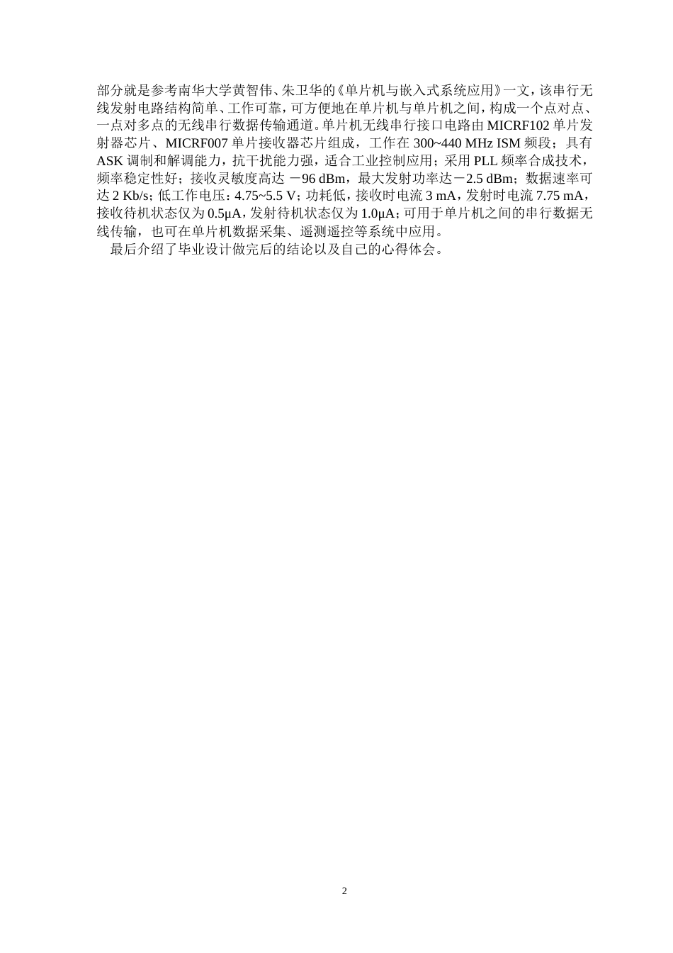 旧稿 单片机串行通信发射机资料-约21703字符.doc_第2页