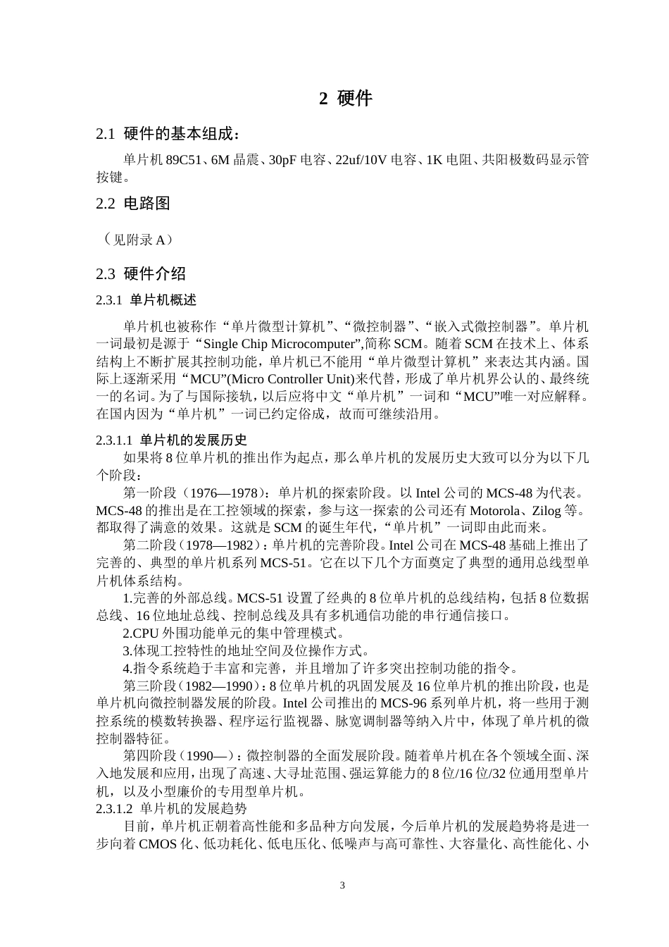 旧稿 单片机串行通信发射机资料-约21703字符.doc_第3页