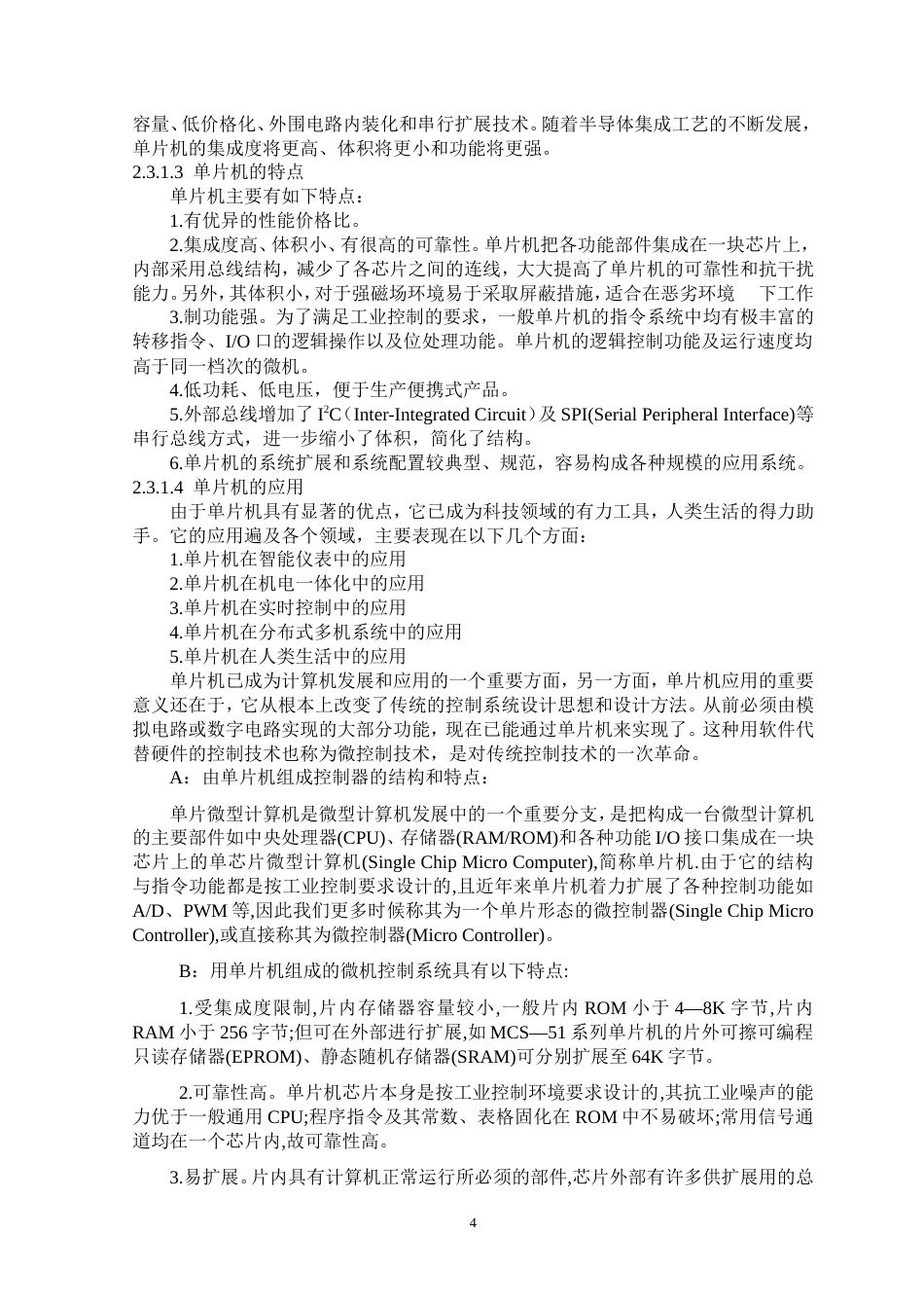 旧稿 单片机串行通信发射机资料-约21703字符.doc_第4页