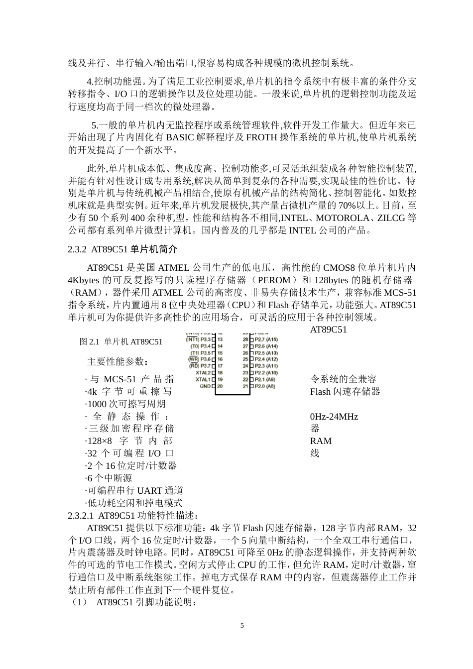 旧稿 单片机串行通信发射机资料-约21703字符.doc_第5页