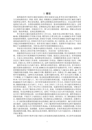 旧稿 单片机串行通信发射机资料-约21703字符.doc