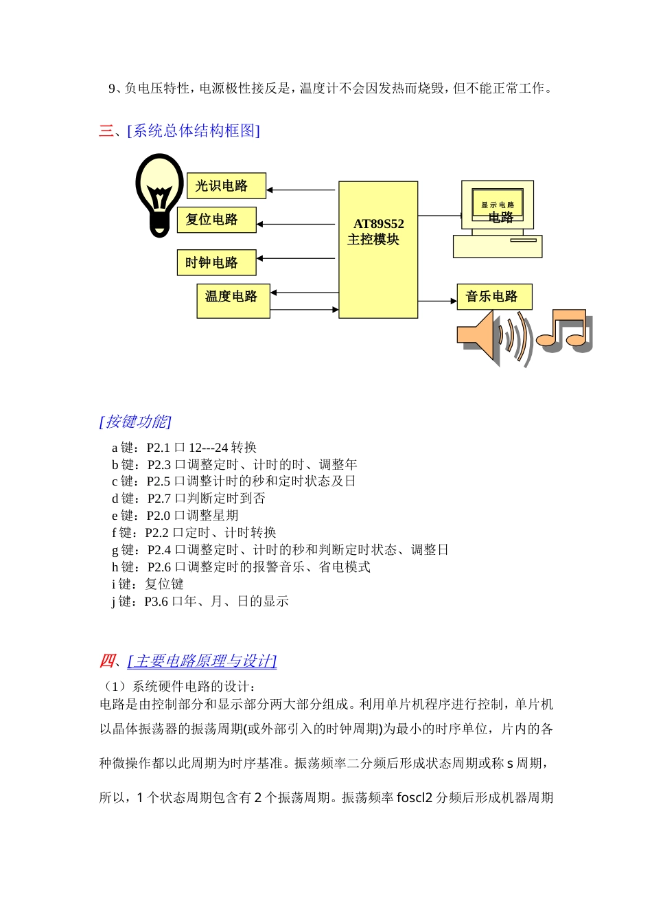 旧稿 单片机定时闹钟资料-约17207字符.doc_第2页