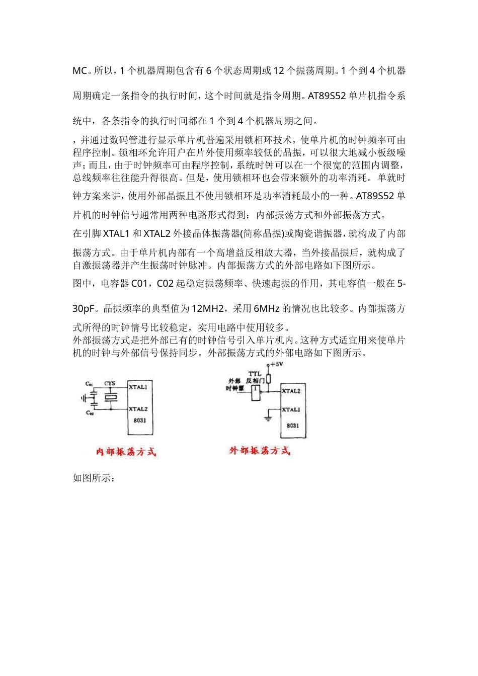旧稿 单片机定时闹钟资料-约17207字符.doc_第3页