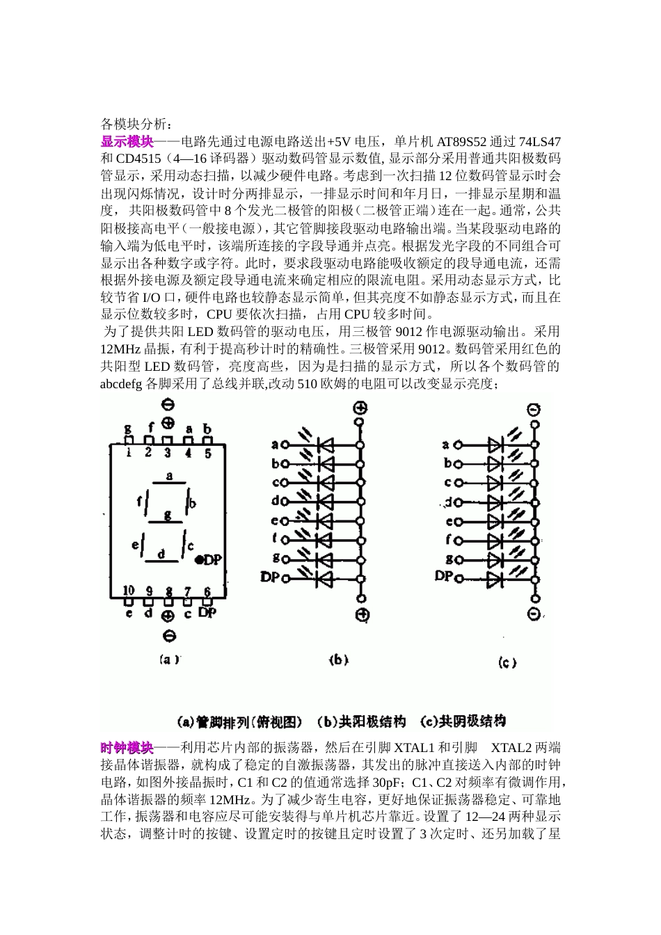旧稿 单片机定时闹钟资料-约17207字符.doc_第5页