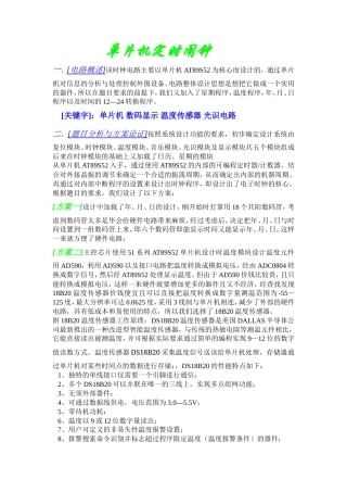 旧稿 单片机定时闹钟资料-约17207字符.doc