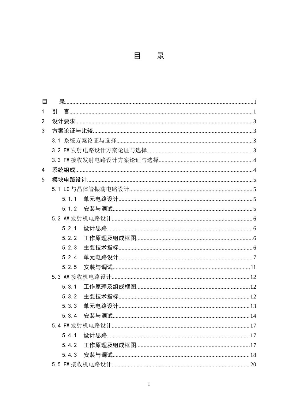 旧稿 单片机高频电路实训装置-约25397字符.doc_第1页