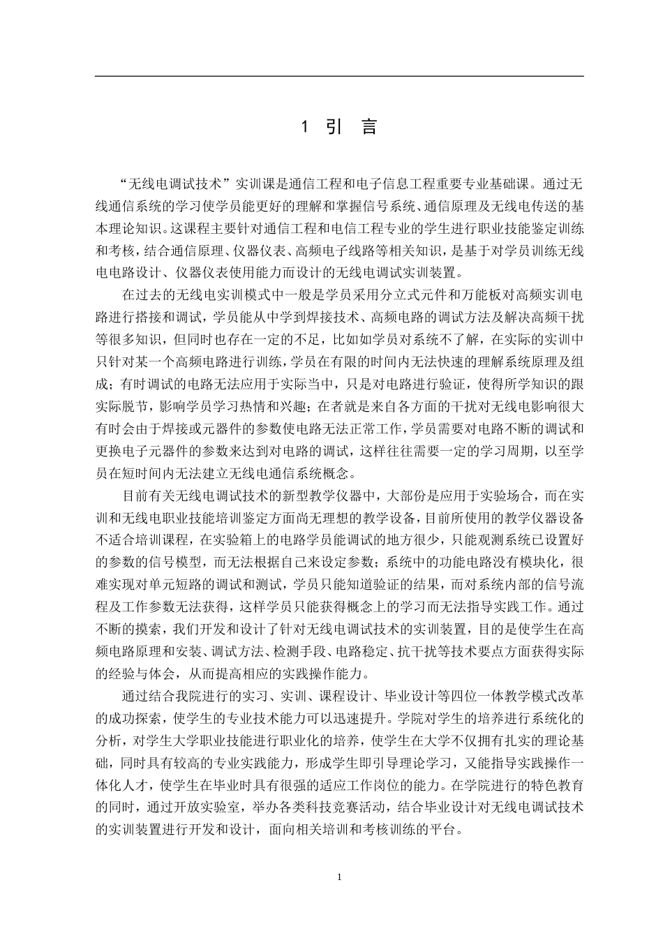旧稿 单片机高频电路实训装置-约25397字符.doc_第3页