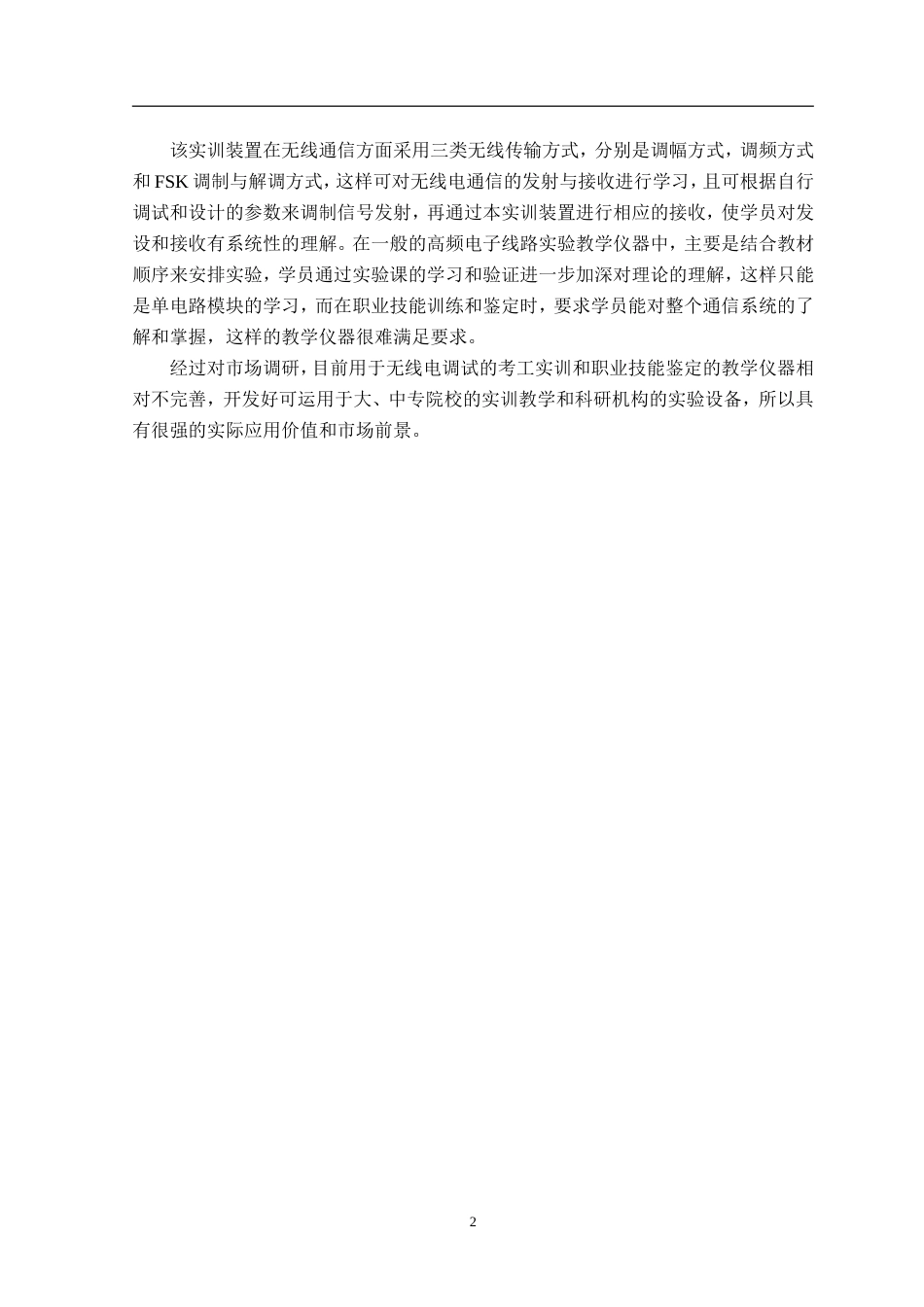 旧稿 单片机高频电路实训装置-约25397字符.doc_第4页